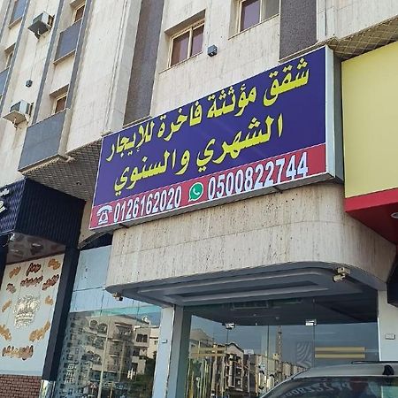 شقق مفروشة مميزة - Hotel Apartments For Rent Jidda Eksteriør bilde